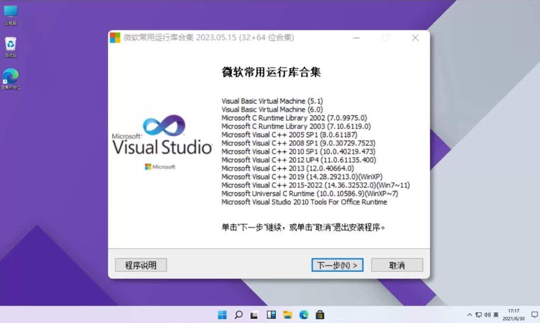 微软常用运行库合集 (Microsoft Visual C++) 2024.8月最新版-悦优云网络-www.yucne.com