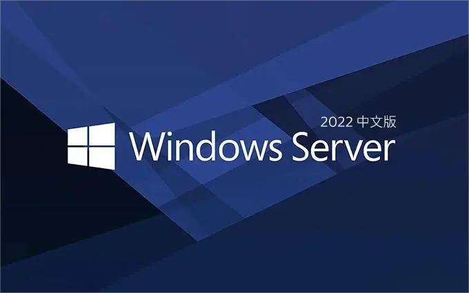 Windows Server  2022  官方正式版【2024年09月版】-悦优云网络-www.yucne.com