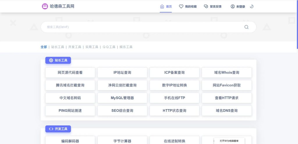 PHP彩虹工具网源码 多功能工具箱 程序支持72种常用站长和开发等工具-悦优云网络