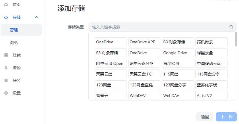 多网盘挂载软件netmount-悦优云网络